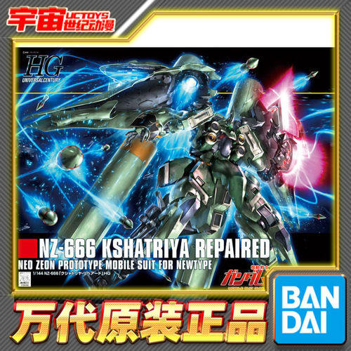 预定 万代 HGUC 1/144 179 刹帝利 修复型 高达 拼装模型