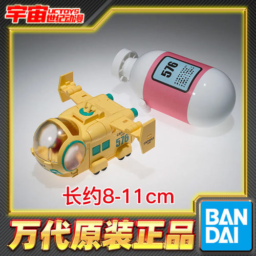 先行预定 万代 龙珠 Hoipoi胶囊 No.576 布尔玛的飞行器 成品