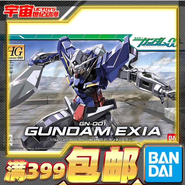 现货 万代 HG 1/144 能天使高达 高达00 GN-001 EXIA 刹那 拼装