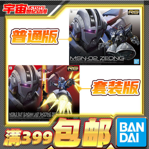 现货模型万代RG吉翁号