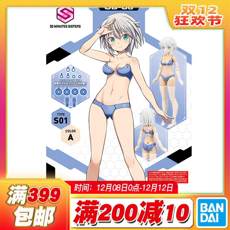 现货万代蓝色拼装模型泳装