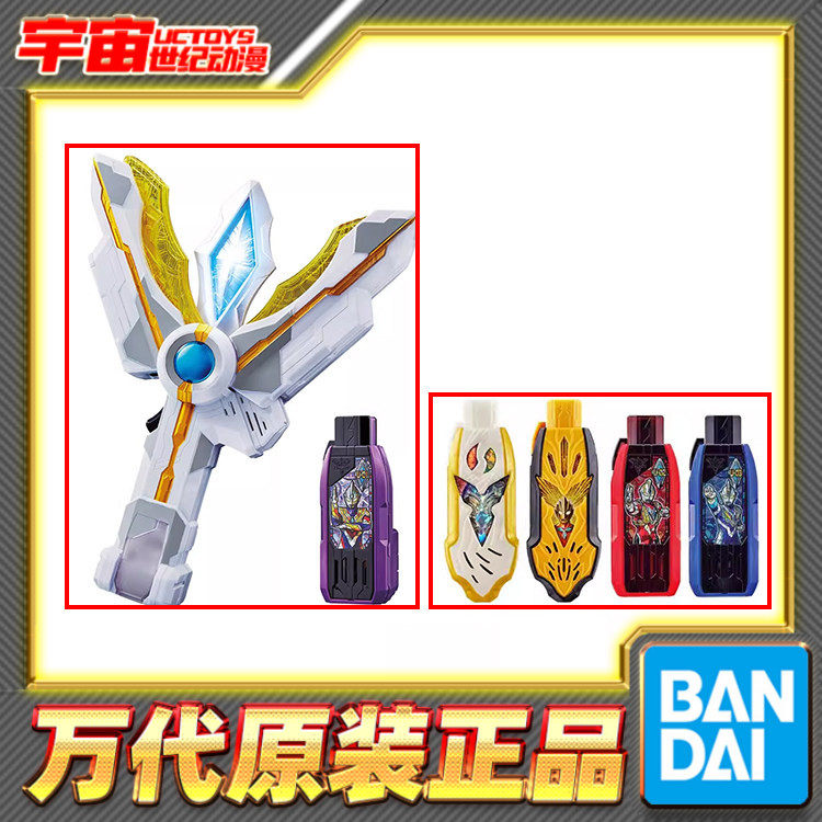 预定 万代 SBDX 特利迦奥特曼 胜利神光棒变身器永恒闪耀真理密匙