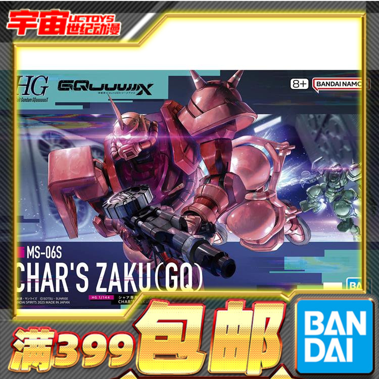 现货 万代 HG 1/144 高达GquuuuuuX GQ 夸克斯 夏亚专用 红扎古