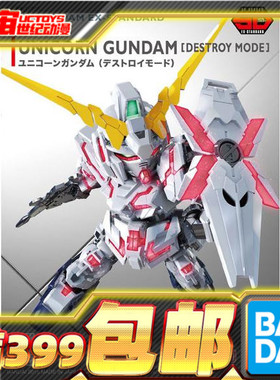 现货 万代 高达 拼装 独角兽高达 SD高达 EX-STANDARD 005 SDEX