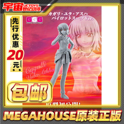 先行预定包邮 Megahouse 高达 GGG 卡嘉莉尤拉阿斯哈 驾驶服 手办