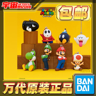 现货包邮 万代 食玩 超级马里奥 路易吉耀西 吊饰挂件 周边