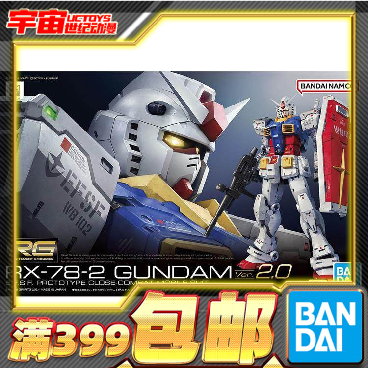 现货 万代 RG RGU 1/144 RX-78-2 元祖 高达 VER 2.0 新版 拼装图片