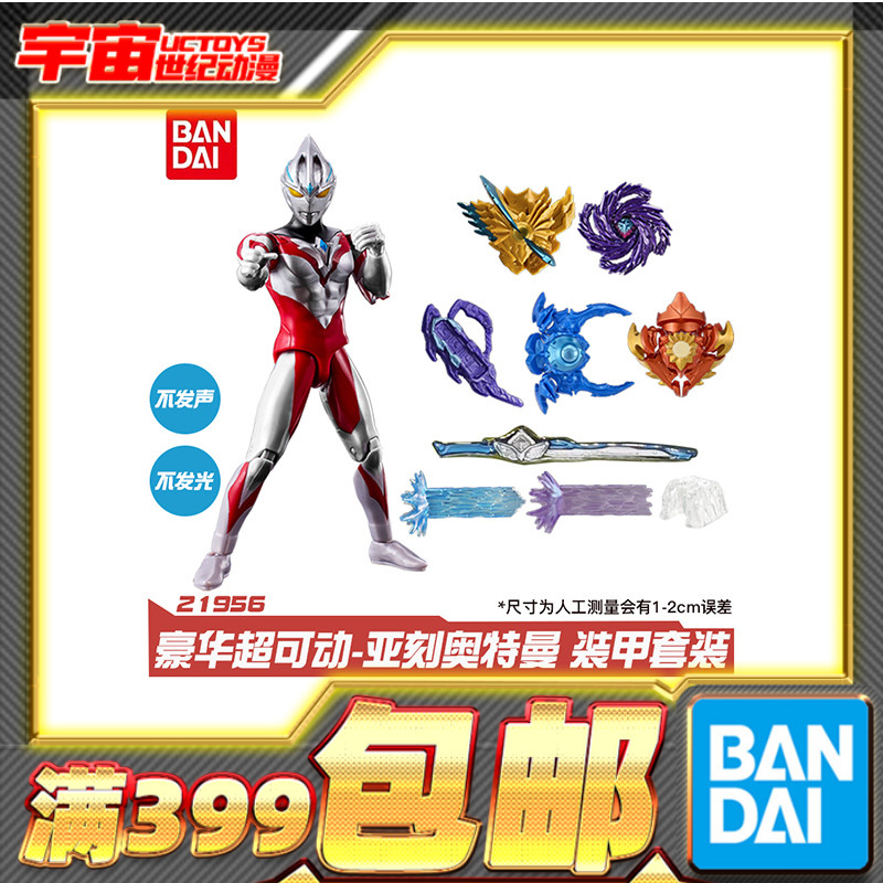 现货万代亚刻奥特曼豪华版超可动系列灼日皓月装甲形态土星装甲