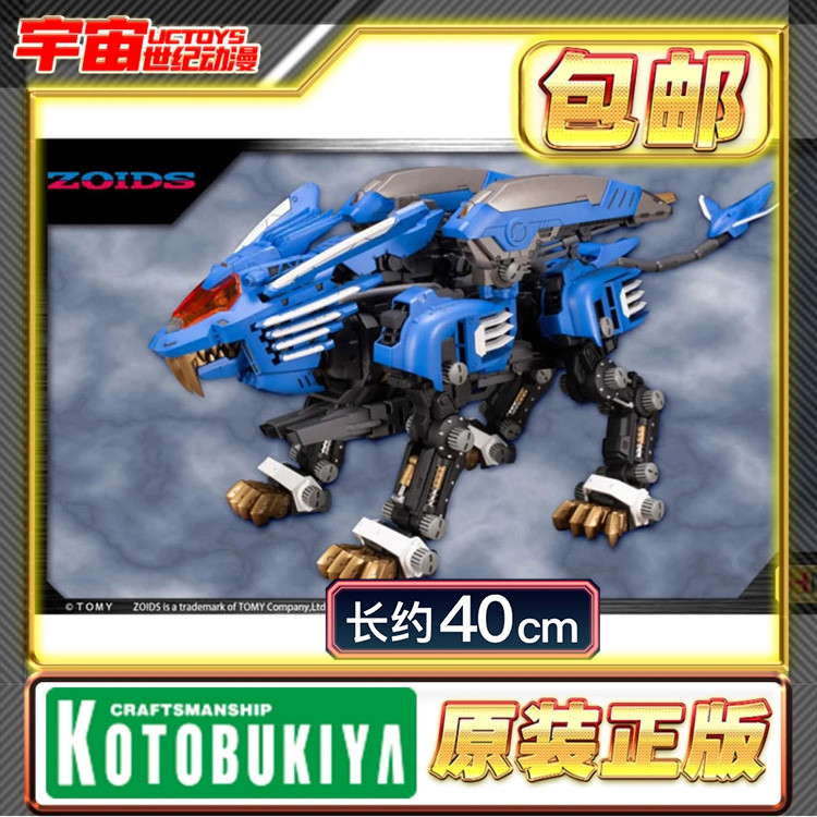 现货 寿屋 ZOIDS 索斯机械兽 RZ-028 超重剑长牙狮 AB炮 拼装