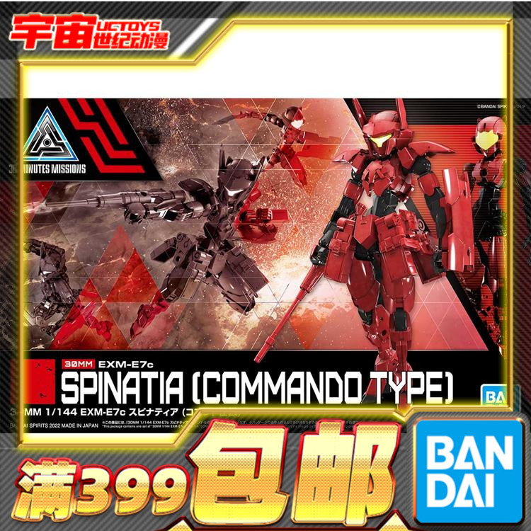 EXM-E7c斯匹纳提娅指挥官