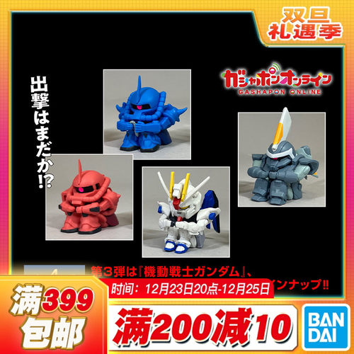 现货 万代扭蛋机动高达等待造型系列03 呆坐扎古老虎自由金恩