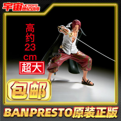 预定包邮 眼镜厂 海贼王 Grandista 香克斯 红发 2 景品
