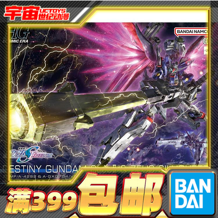 命运高达2型宙斯魅影SEED