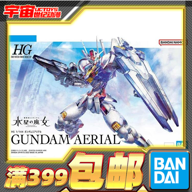 万代拼装水星的魔女风灵高达