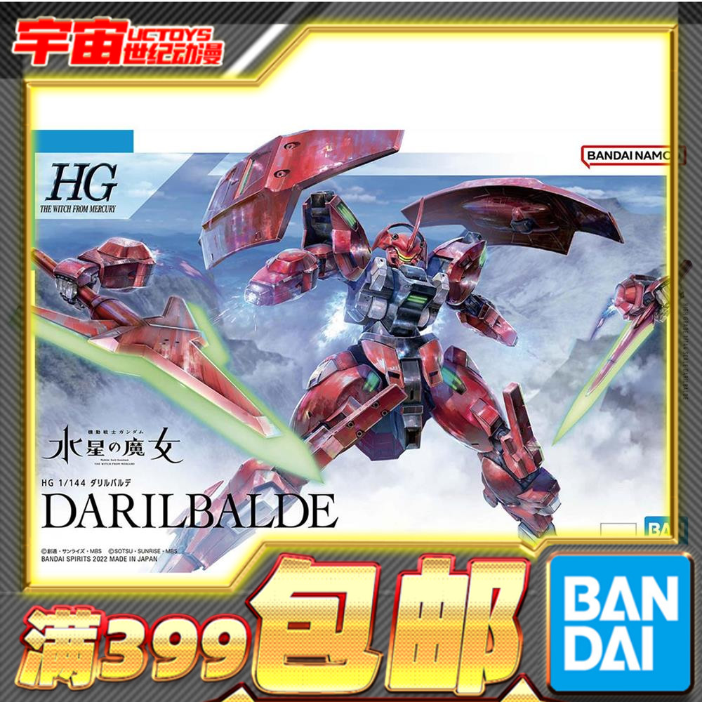 万代拼装模型达利尔巴尔德