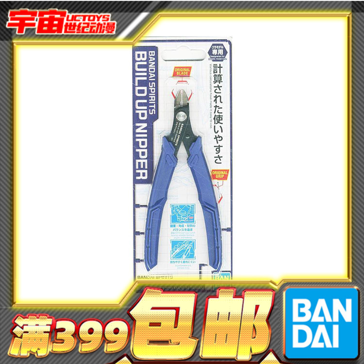 现货 万代 高达模型剪钳 蓝色剪钳 拼装钳子 基础模型工具