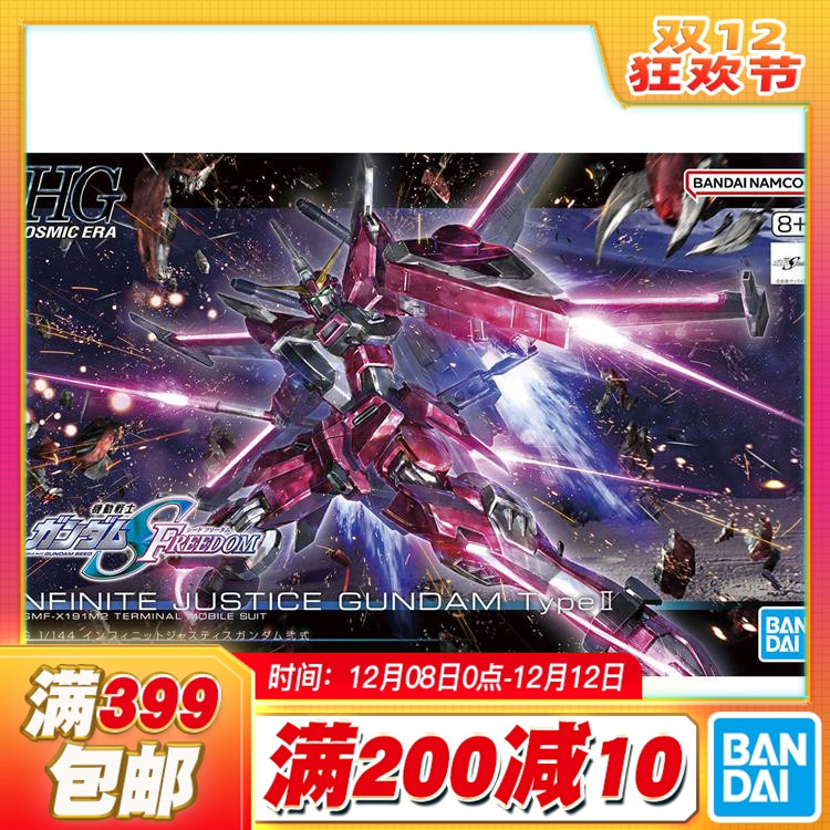万代无限正义高达二式