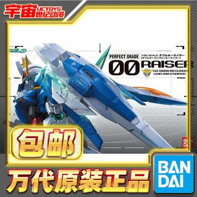 现货包邮 万代高达拼装 PG 1/60 00R 高达00 OO RAISER+升降机oor