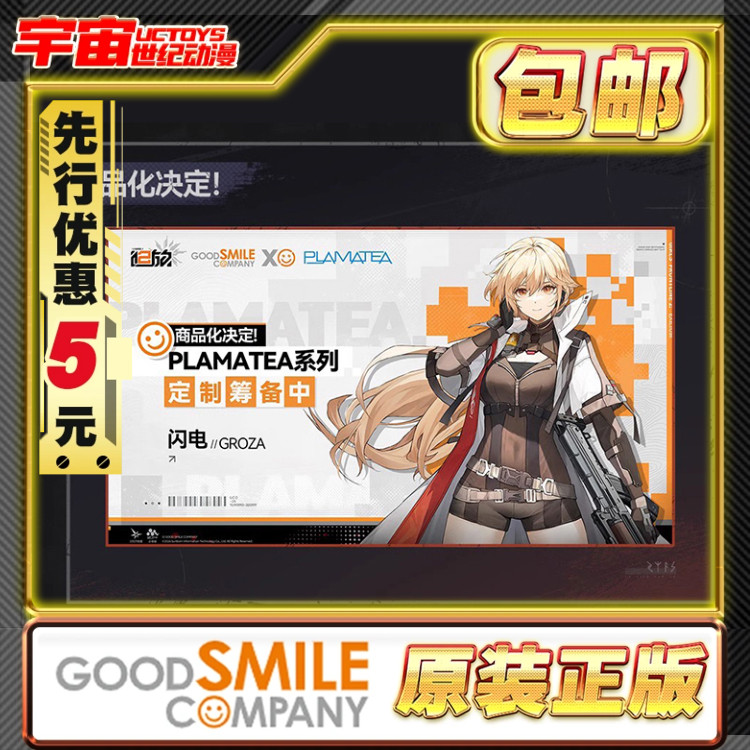 先行预定 GSC PLAMATEA 前线 追放 闪电 Groza 拼装模型