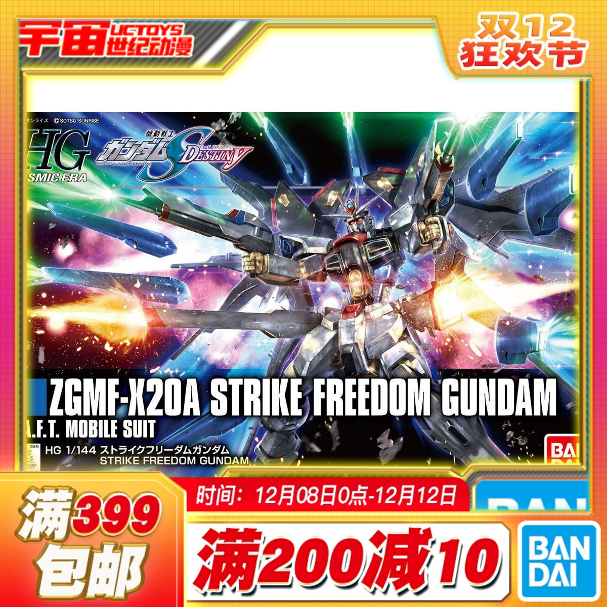 拼装模型万代强袭自由高达新生版