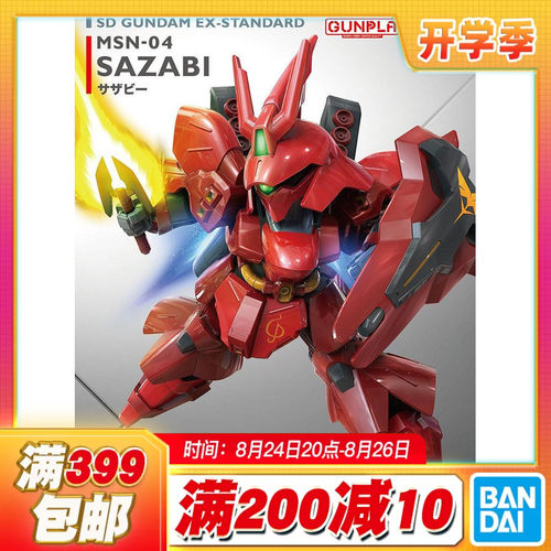 万代bbsd沙扎比q版拼装模型