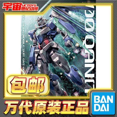 现货包邮 万代 高达 MG 1/100 OO量子高达 00Q OOQ GNT-0000 拼装