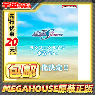 先行预定包邮 Megahouse 高达 Lucrea 拉克丝克莱茵 泳装 手办