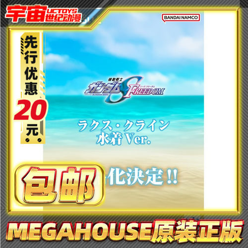 先行预定包邮 Megahouse 高达 Lucrea 拉克丝克莱茵 泳装 手办