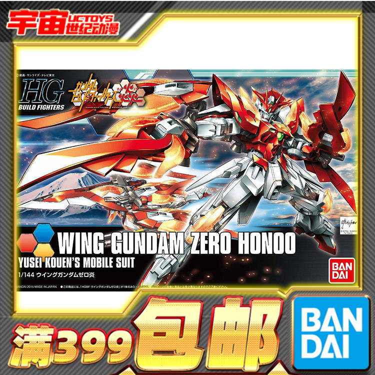 现货 万代 HGBF 1/144 飞翼高达零式炎 WING ZERO 高达 拼装模型