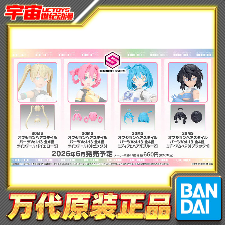 预定 万代 30MS 可选发型配件 13 双马尾 短发 机娘用 拼装模型