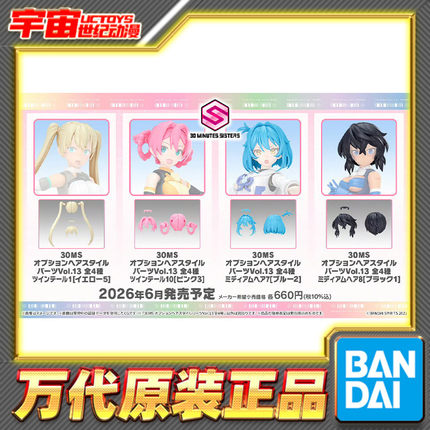 预定 万代 30MS 可选发型配件 13 双马尾 短发 机娘用 拼装模型