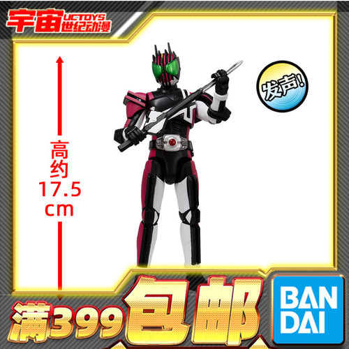 现货 万代 假面骑士 发声超可动系列 decade 帝骑 成品