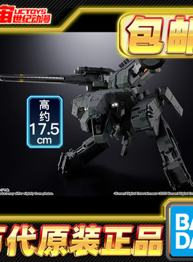 包邮 万代 超合金 Metal Gear REX 合金装备 潜龙谍影