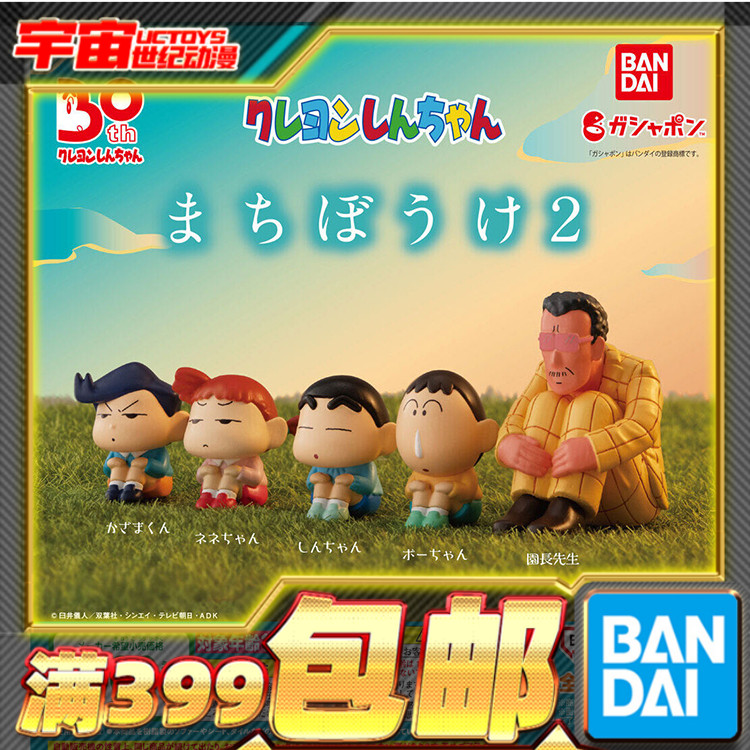 现货 万代扭蛋 呆坐等待的蜡笔小新 小白 左门卫 野原广志 摆件