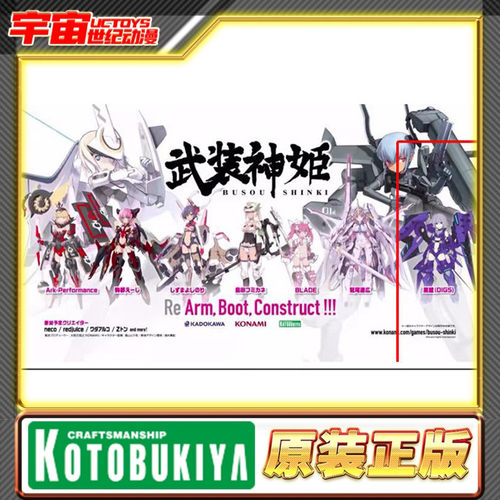 先行预定 寿屋 女神装置 武装神姬 机娘 黑银 DIGS
