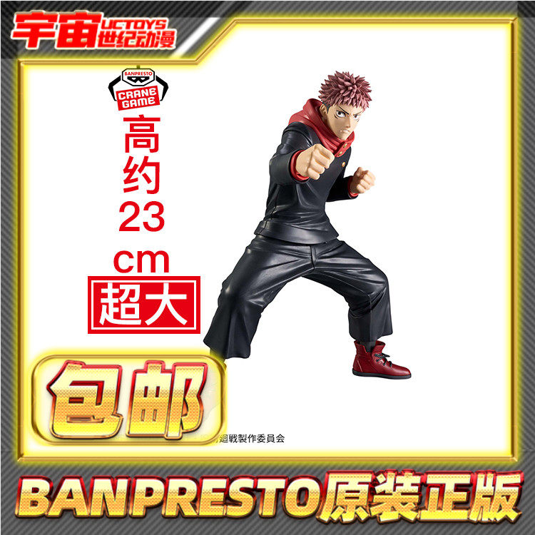 现货包邮 眼镜厂 咒术回战 Grandista 虎杖悠仁 景品手办