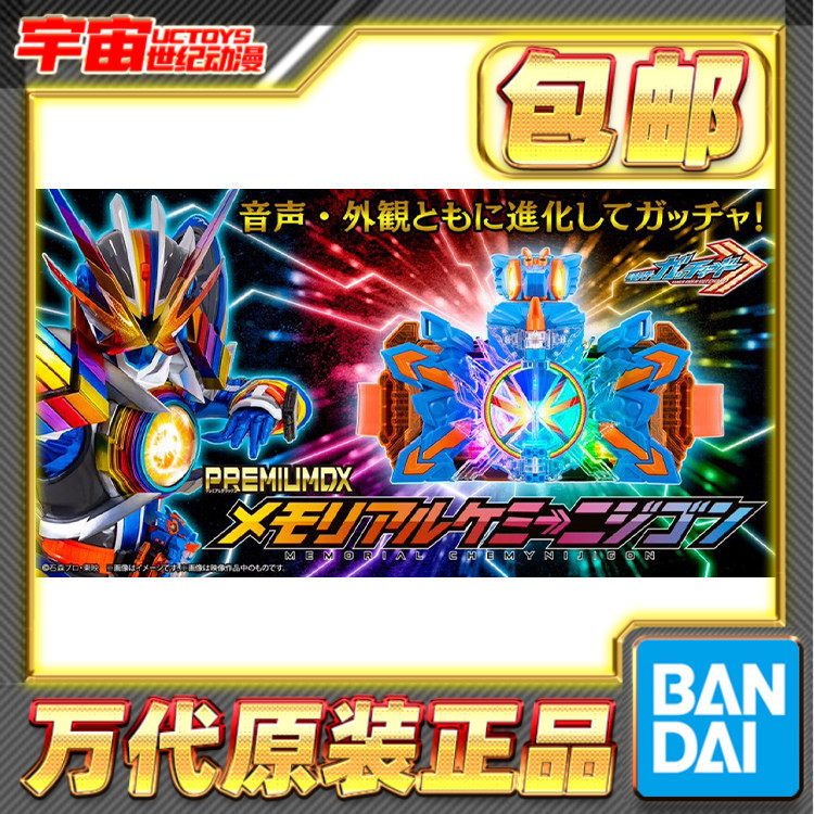 预定包邮 万代 PB PDX 假面骑士歌查德 彩虹龙 最终联动配件