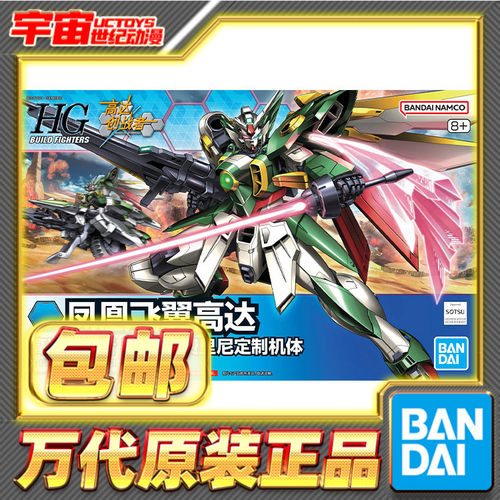 现货包邮 万代 HG BF 1/144 凤凰飞翼 高达 中文版 拼装模型