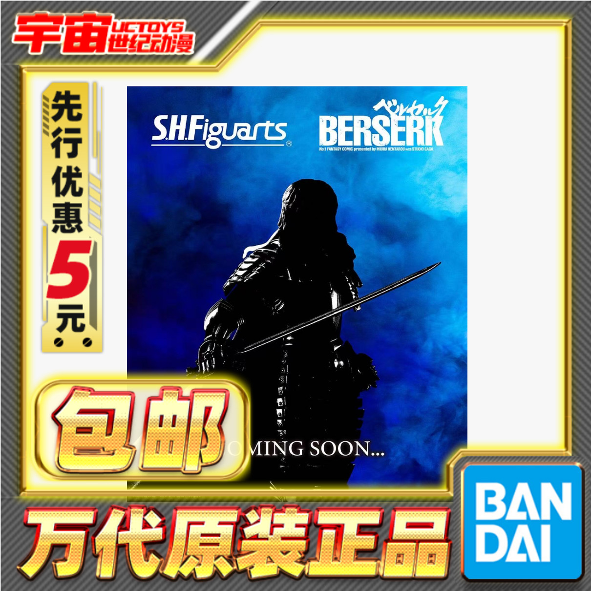 先行预定包邮 万代 SHF 烙印战士 剑风传奇 格里菲斯 新款 可动