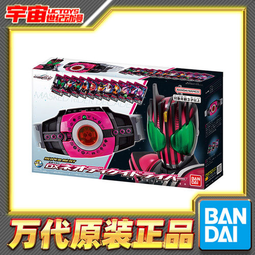 预定 万代 SBDX 假面骑士帝骑 Neo Decade 品红 驱动器 变身腰带