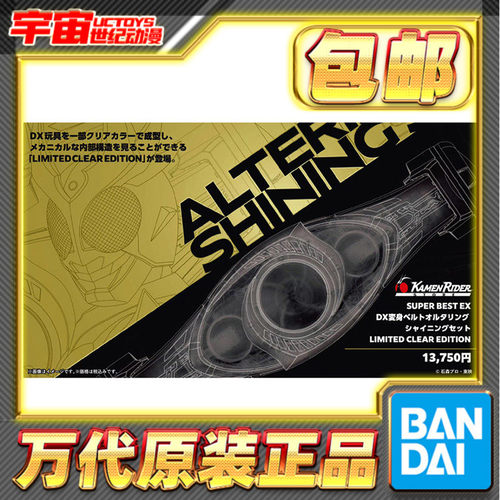 现货包邮 万代SBDX 假面骑士亚极陀透明变化圆环腰带彩透闪耀套装