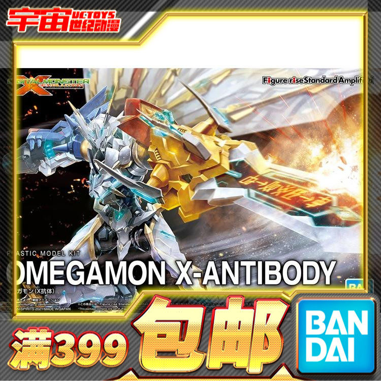 现货 包邮 万代 Figure rise FRS 数码宝贝 奥米加兽 X抗体 拼装怎么看?
