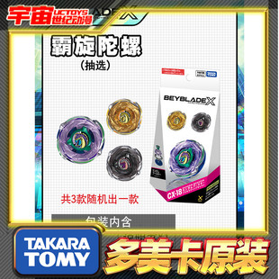 预定Tomy多美卡Beyblade X爆旋陀螺X CX18随机包战斗陀螺