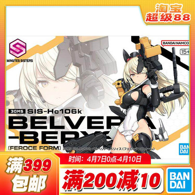现货 万代 30MS SIS-Hc106k 贝尔贝莉亚 贝莉斯 狂野型 机娘 拼装