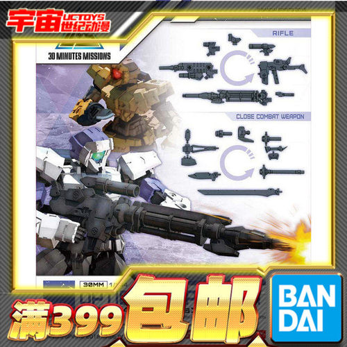 现货  万代 30MM  MINUTES MISSIONS eEXM-17 Alto 狙击 近接装甲