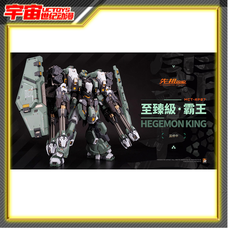 先行预定包邮 模寿 MOSHOW 至臻级 先祖效应 MCT-AP07 霸王 合金