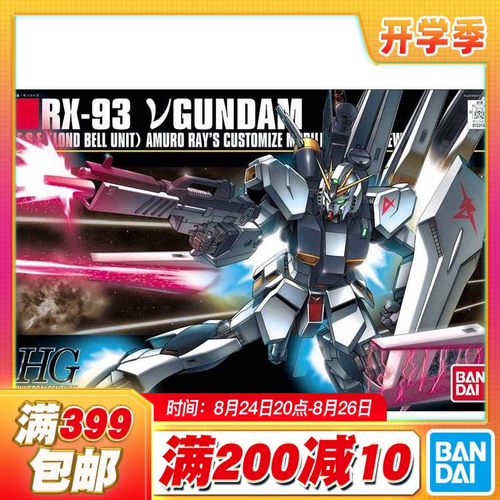 现货万代拼装牛高达RX-93