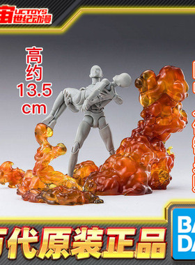 预定 万代 魂EFFECT系列 火 爆炸烟雾 配件 特效件 SHF适用