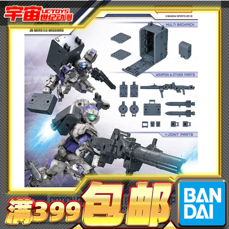 万代30分钟多功能武器包模型