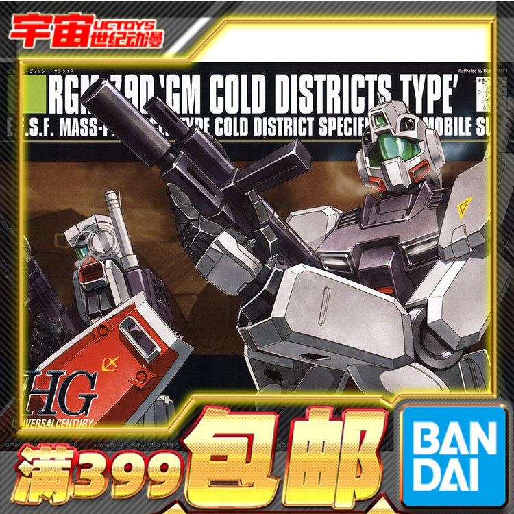 现货 万代 高达 拼装 模型 HGUC 1/144 寒地型吉姆 RGM-79D